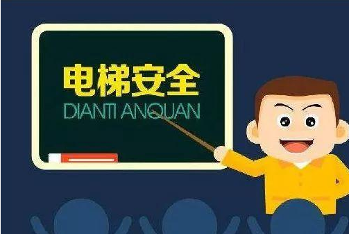 電梯到底應(yīng)該怎么維保？