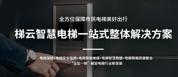 什么是智慧電梯？解決了那些問(wèn)題
