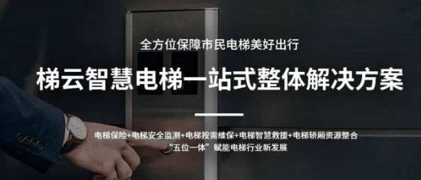 電梯物聯(lián)網(wǎng)：實現(xiàn)智慧、安全、高效的電梯管理