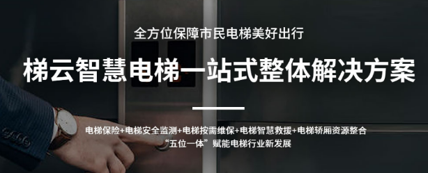 電梯應(yīng)急處置平臺(tái).png